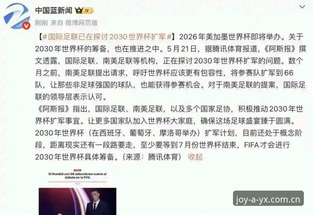 揭秘2030世界杯扩军至66队背后的博弈：中国男足能否搭上这趟末班车？